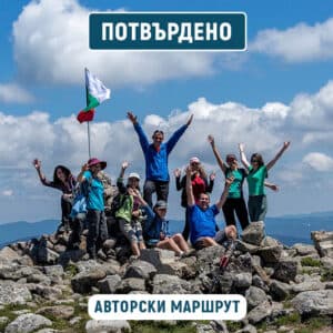 Пет дни в сърцето на Родопите