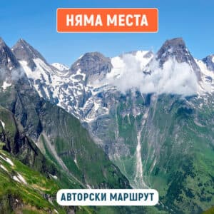 Австрийски Алпи за всеки
