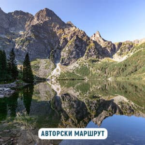 Полските Татри – очарователни и незабравими!