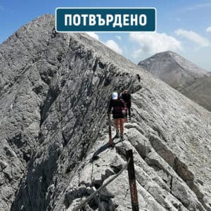 Летен Пирин за напреднали
